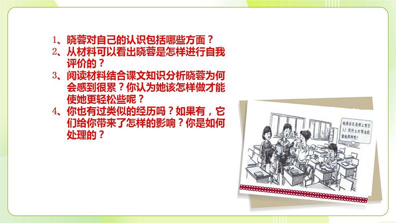 人教部编版道德与法治七年级上册 3.2 做更好的自己 ppt课件08