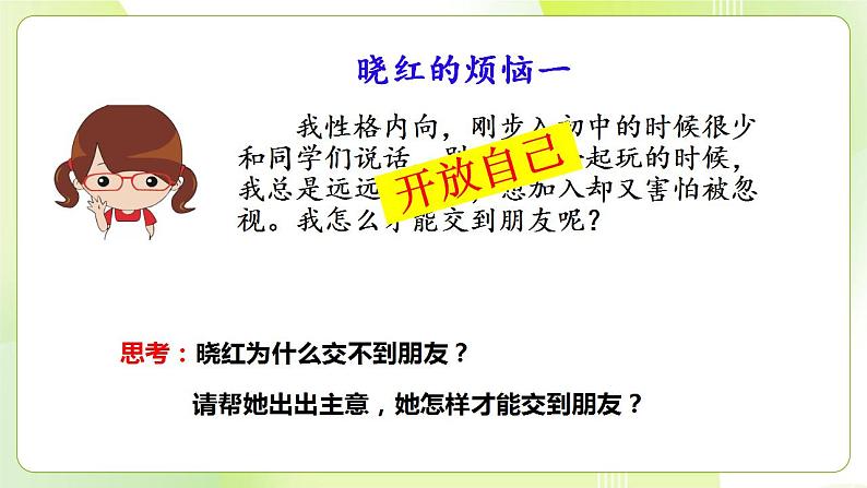 人教部编版道德与法治七年级上册 5.1 让友谊之树常青 ppt课件第5页