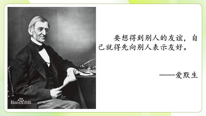 人教部编版道德与法治七年级上册 5.1 让友谊之树常青 ppt课件第6页