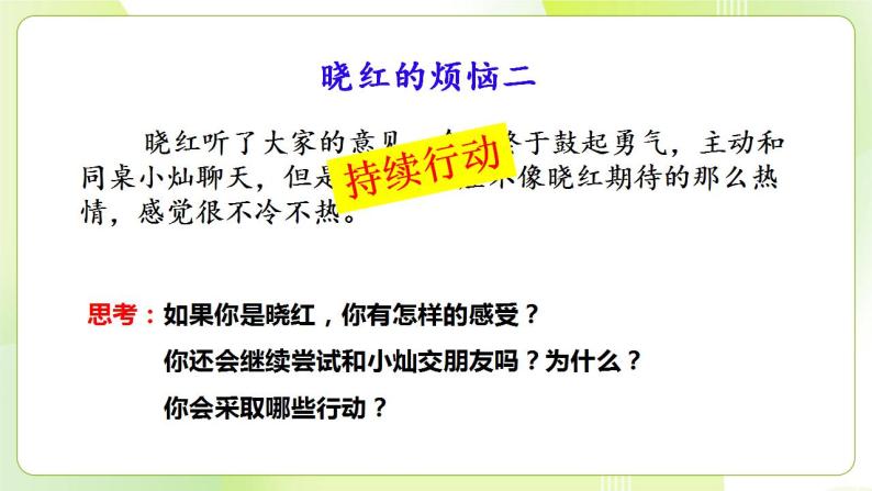 人教部编版道德与法治七年级上册 5.1 让友谊之树常青 素材+ppt课件08