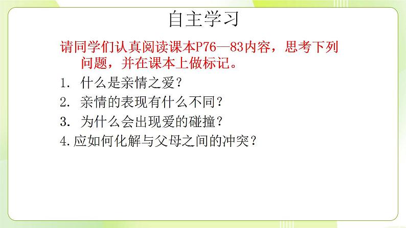 人教部编版道德与法治七年级上册7.2爱在家人间 ppt课件05