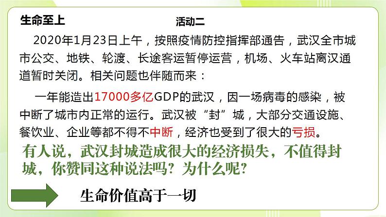 人教部编版道德与法治七年级上册 8.2 敬畏生命 ppt课件05