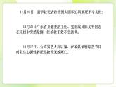 人教部編版道德與法治七年級上冊 9.1 守護生命 ppt課件
