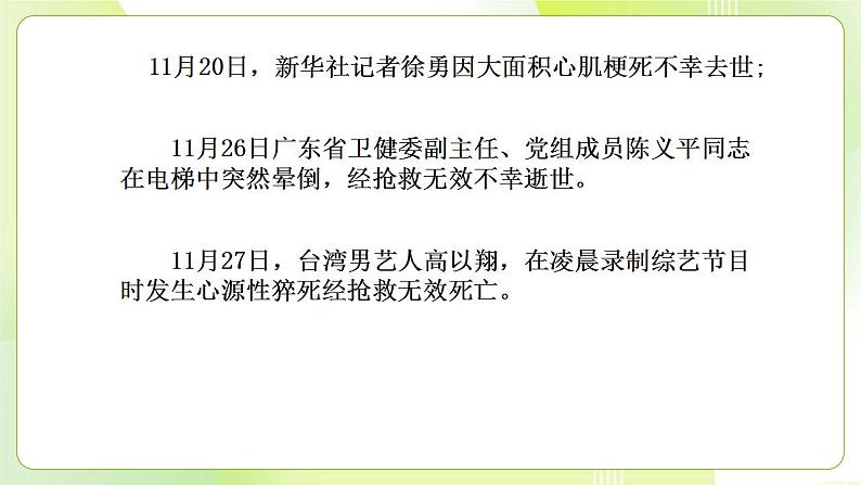 人教部编版道德与法治七年级上册 9.1 守护生命 ppt课件03