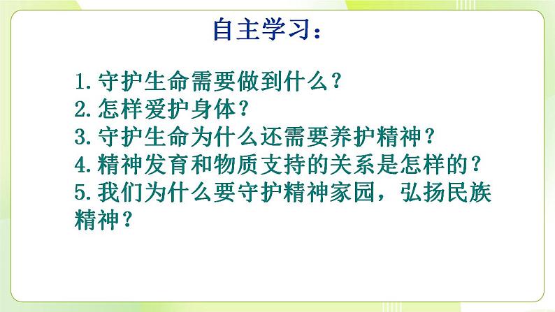 人教部编版道德与法治七年级上册 9.1 守护生命 ppt课件06