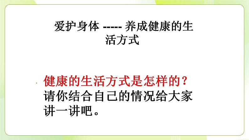人教部编版道德与法治七年级上册 9.1 守护生命 ppt课件07