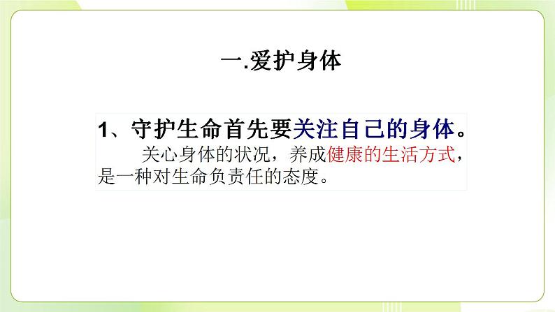 人教部编版道德与法治七年级上册 9.1 守护生命 ppt课件08