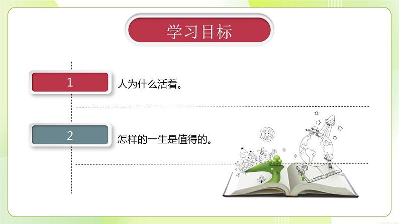 人教部编版道德与法治七年级上册 10.1 感受生命的意义 ppt课件第2页