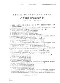 安徽省六安市金寨县2022-2023学年八年级下学期6月期末道德与法治试题