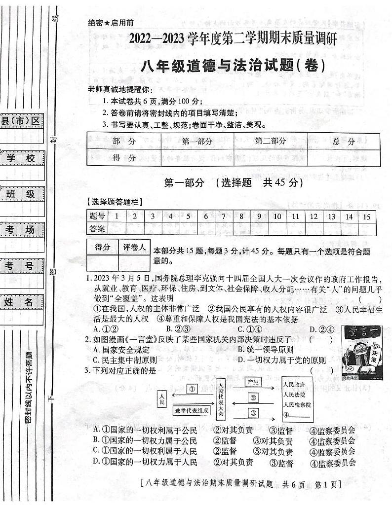 陕西省咸阳市兴平市+2022-2023学年八年级下学期6月期末道德与法治试题01