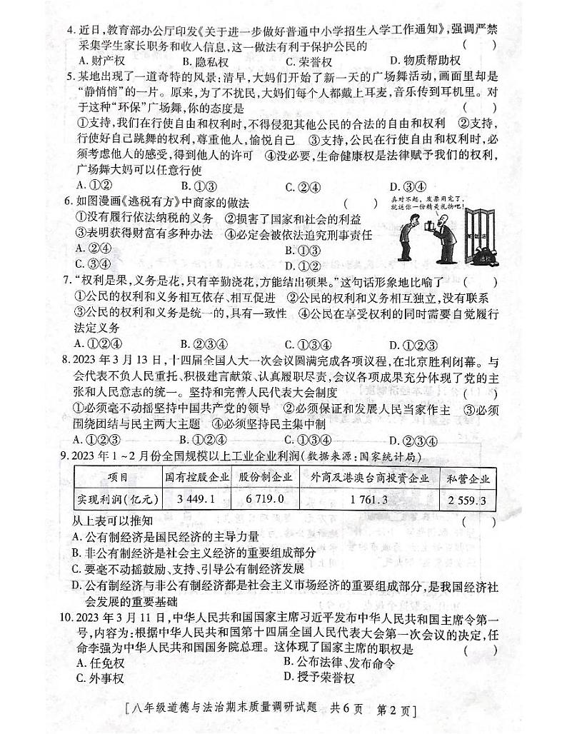 陕西省咸阳市兴平市+2022-2023学年八年级下学期6月期末道德与法治试题02