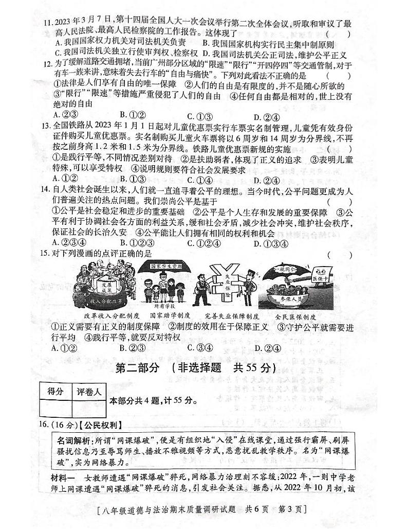 陕西省咸阳市兴平市+2022-2023学年八年级下学期6月期末道德与法治试题03