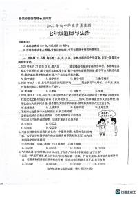 山东省枣庄市市中区2022-2023学年七年级下学期6月期末道德与法治试题