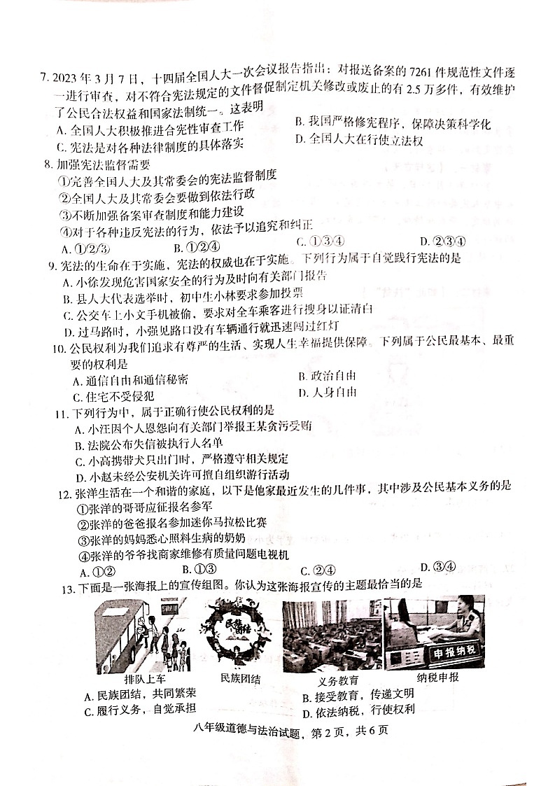 河北省石家庄市裕华区2022-2023学年八年级下学期期末道德与法治试题02