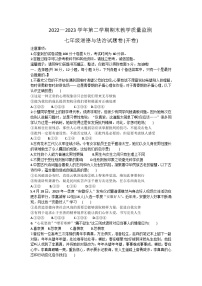 安徽省滁州市凤阳县+2022-2023学年七年级下学期6月期末道德与法治试题