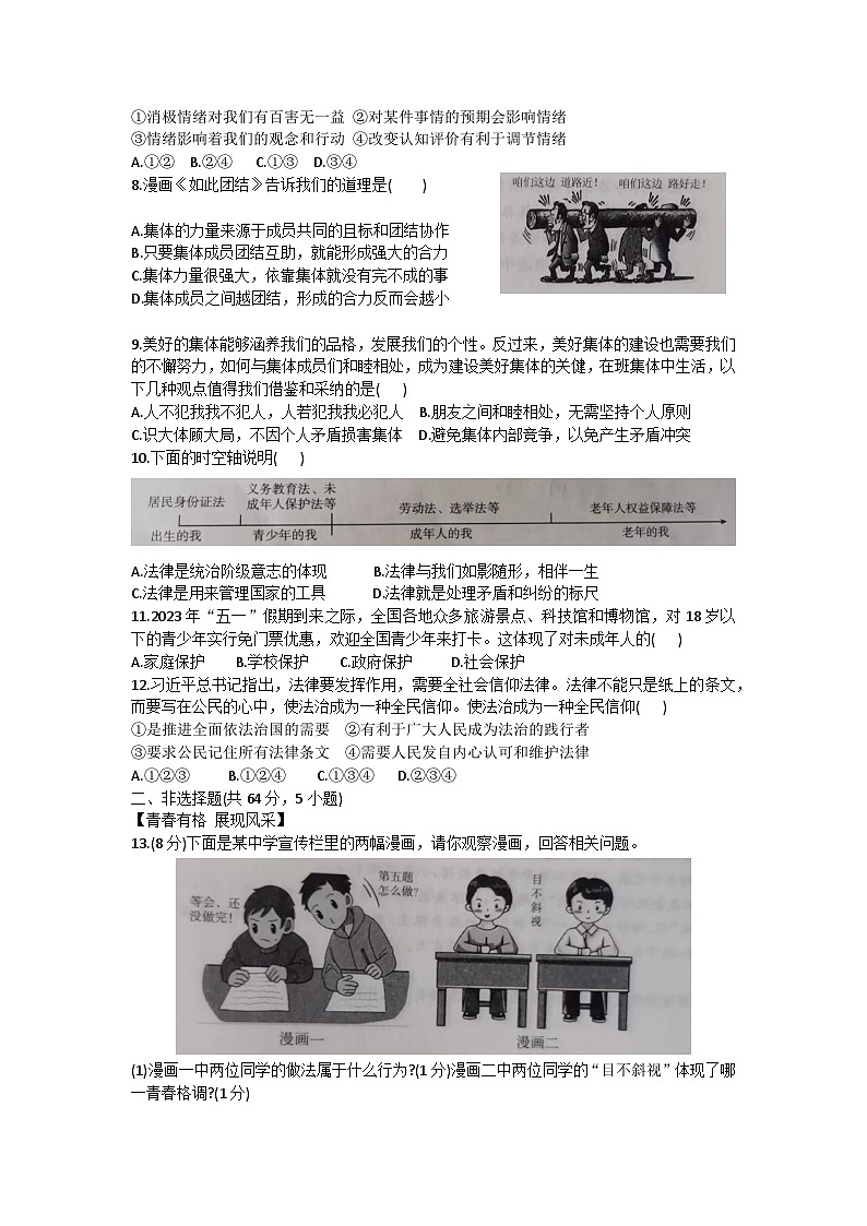 安徽省滁州市凤阳县+2022-2023学年七年级下学期6月期末道德与法治试题第2页