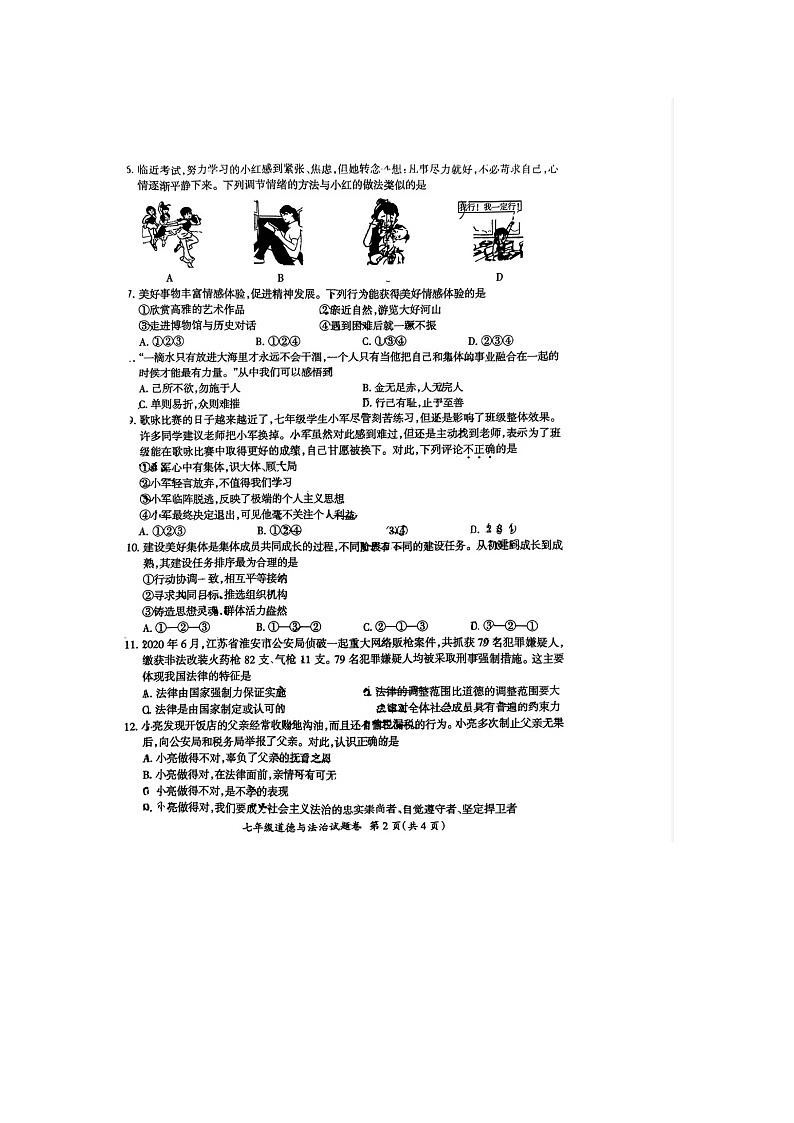 河南省洛阳市老城区2022-2023学年七年级下学期6月期末道德与法治试题第2页