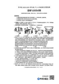 重庆市开州区2022-2023学年八年级下学期期末质量监测道德与法治试题