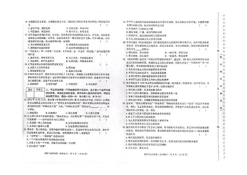 2023年黑龙江省龙东地区中考道德与法治中考真题02