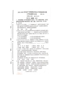 山东省临沂市沂河新区2022-2023学年七年级下学期期末学业质量调研道德与法治试题