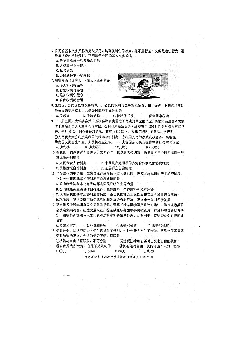 广西壮族自治区防城港市2022-2023学年八年级下学期6月期末道德与法治试题第2页