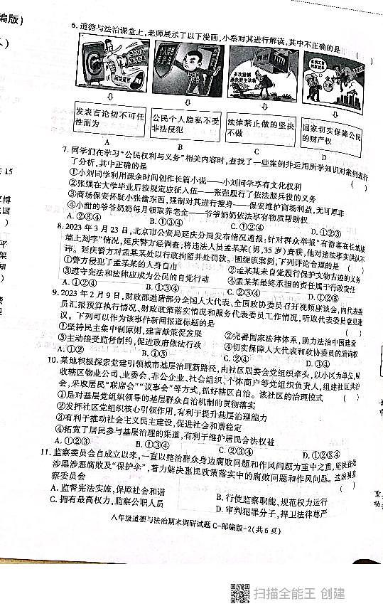 陕西省西安市高陵区2022-2023学年八年级下学期期末调研道德与法治试题第2页
