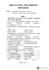 浙江省宁波市余姚市部分校2022-2023学年七年级下学期期末检测道法试题