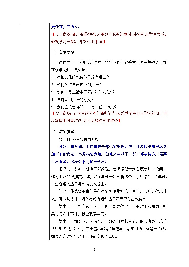 部编版8上道德与法治第六课第二框《做负责任的人》课件+教案02