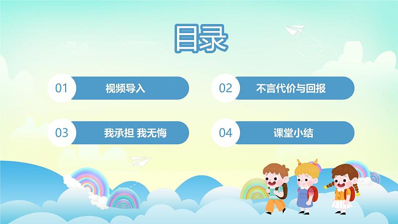 部编版8上道德与法治第六课第二框《做负责任的人》课件+教案02