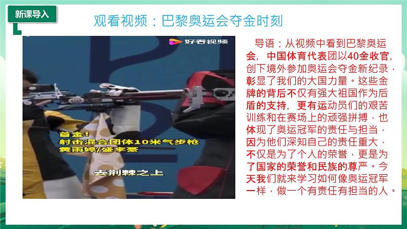 部编版8上道德与法治第六课第二框《做负责任的人》课件+教案03