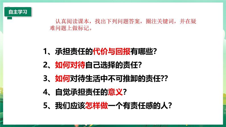 部编版8上道德与法治第六课第二框《做负责任的人》课件+教案04
