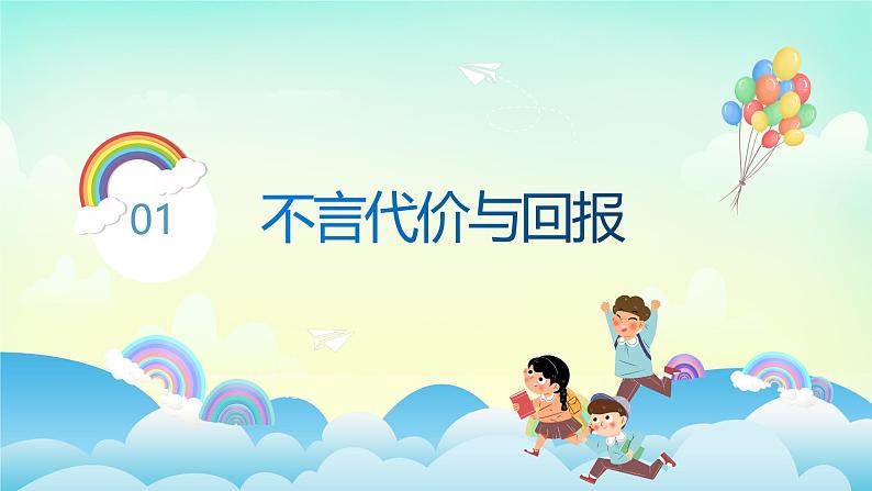 部编版8上道德与法治第六课第二框《做负责任的人》课件+教案05