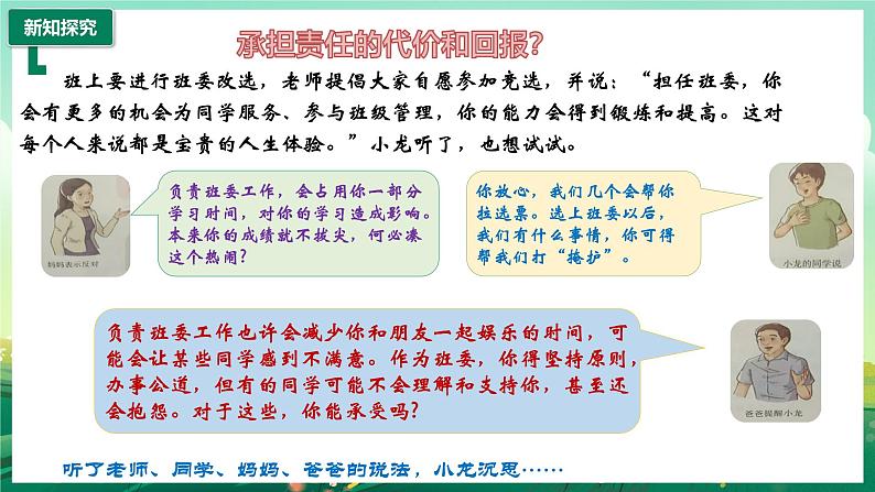 部编版8上道德与法治第六课第二框《做负责任的人》课件+教案06