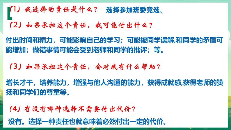 部编版8上道德与法治第六课第二框《做负责任的人》课件+教案07