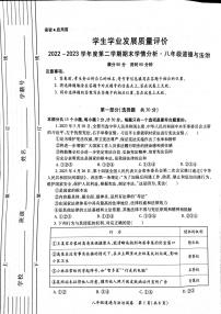 陕西省西安市经开区2022-2023学年八年级下学期期末统考道德与法治试卷