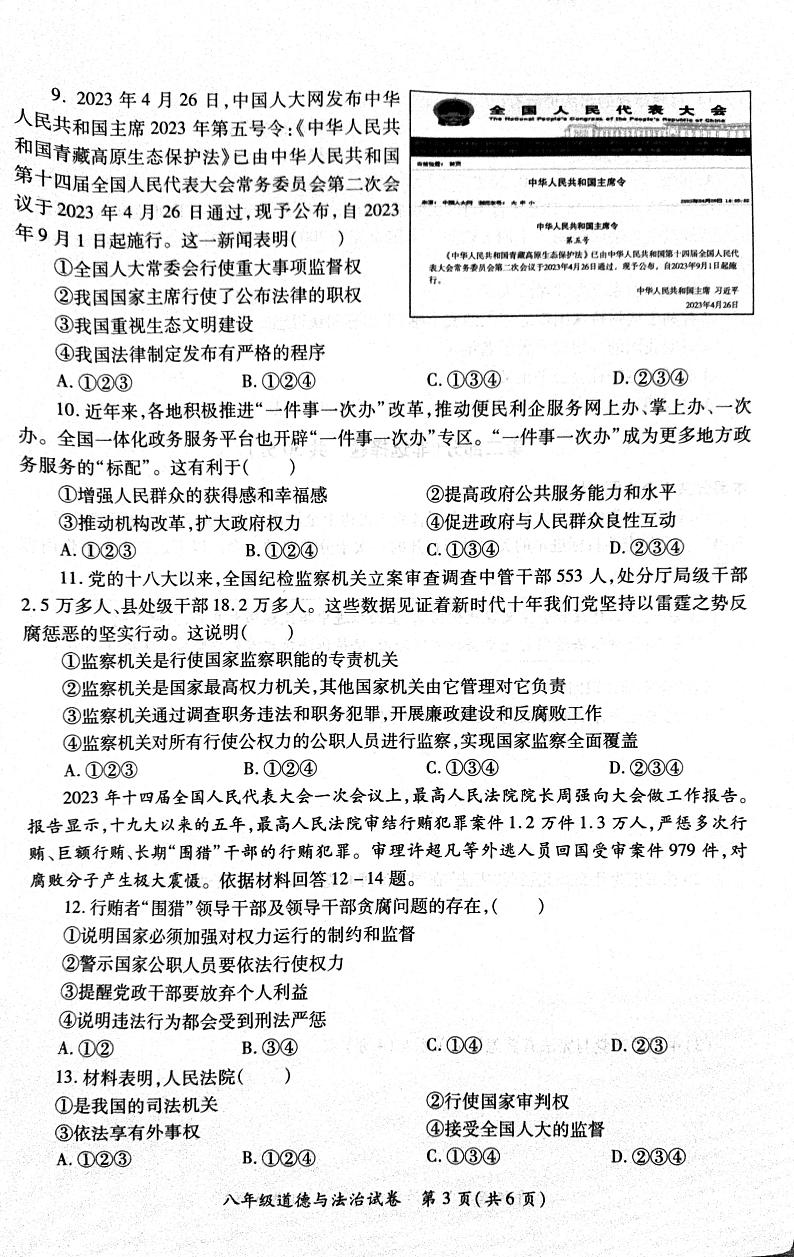 陕西省西安市经开区2022-2023学年八年级下学期期末统考道德与法治试卷03