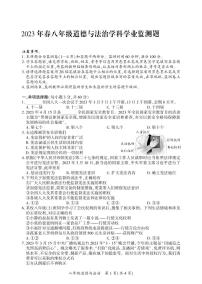 四川省广安市邻水县2022-2023学年八年级下学期期末考试道德与法治试题