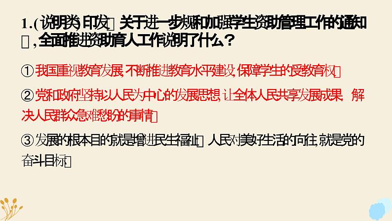 2023年中考二轮道德与法治复习 “双减”  政策 解读课件PPT03