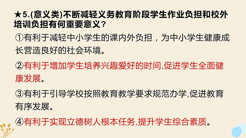 2023年中考二轮道德与法治复习 “双减”  政策 解读课件PPT07