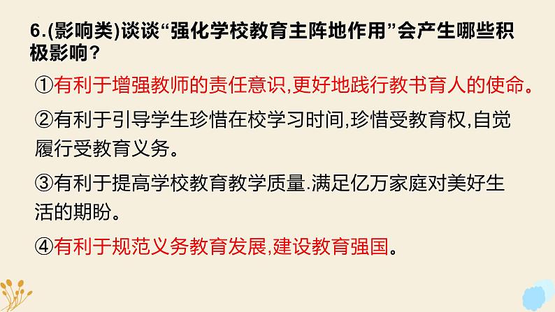 2023年中考二轮道德与法治复习 “双减”  政策 解读课件PPT08