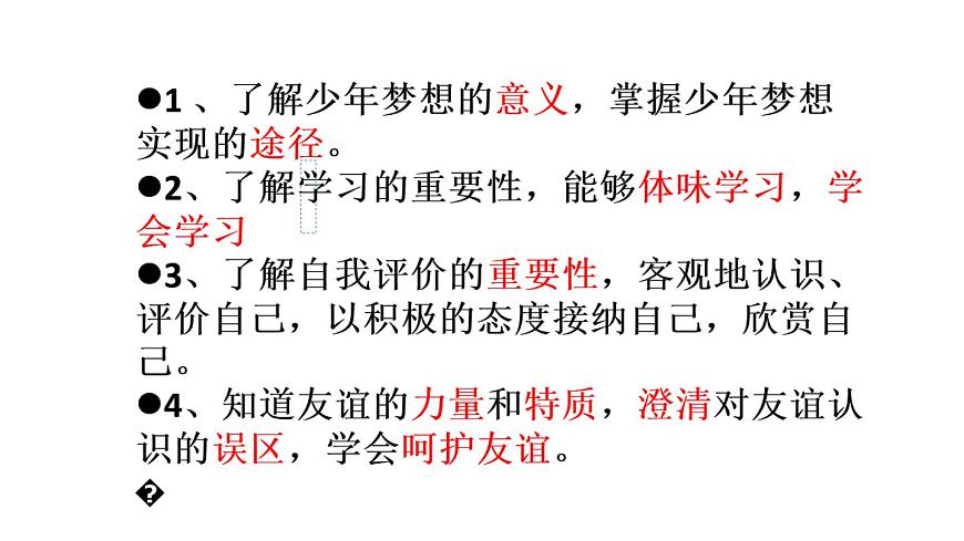 七年级上册第一、二单元 复习课件 2023年中考道德与法治一轮复习第2页