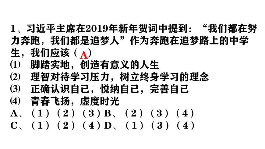 七年级上册第一、二单元 复习课件 2023年中考道德与法治一轮复习第7页