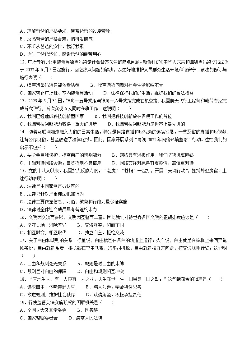 2023年黑龙江省龙东地区中考道德与法治中考真题(无答案)02