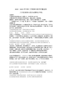 安徽省滁州市凤阳县2022-2023学年八年级下学期6月期末道德与法治试题