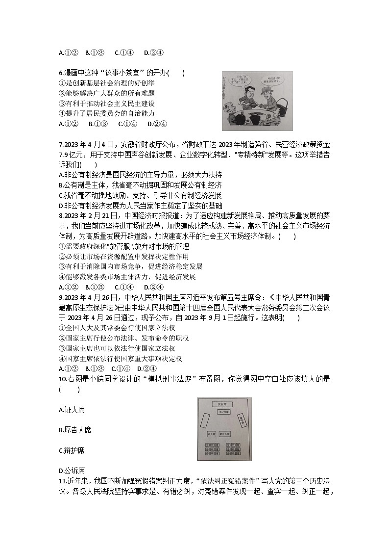 安徽省滁州市凤阳县2022-2023学年八年级下学期6月期末道德与法治试题第2页
