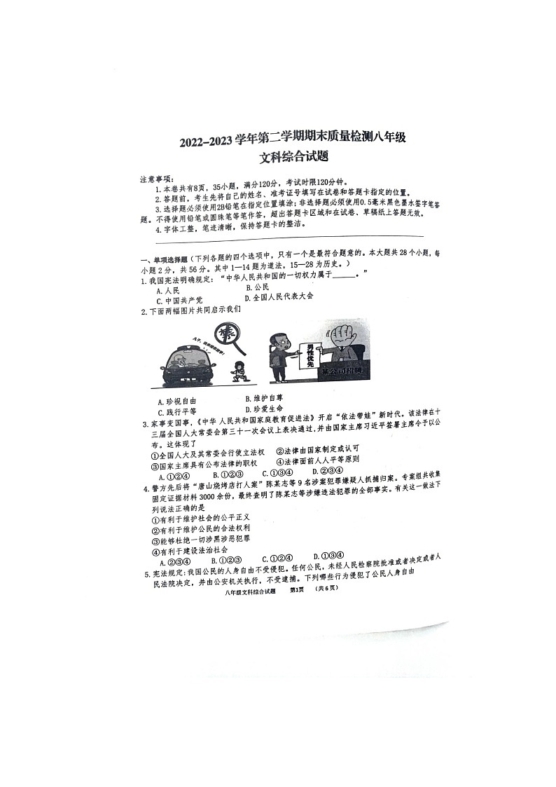 湖北省十堰市2022-2023学年八年级下学期6月期末道德与法治试题第1页