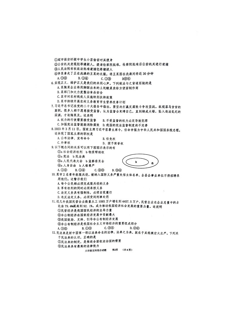 湖北省十堰市2022-2023学年八年级下学期6月期末道德与法治试题第2页