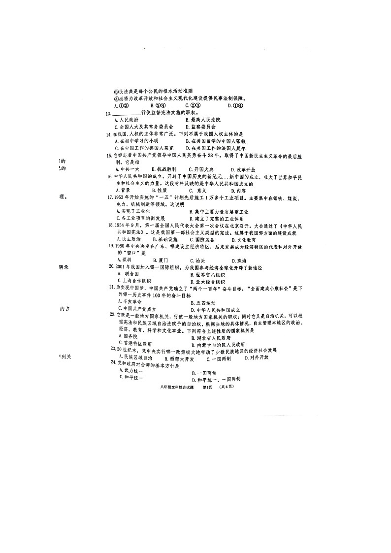 湖北省十堰市2022-2023学年八年级下学期6月期末道德与法治试题第3页