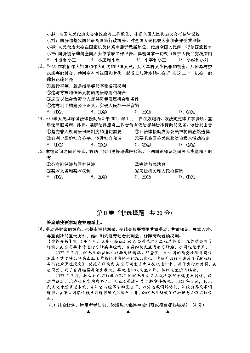 江苏省南通市如皋市2022-2023学年八年级下学期6月期末道德与法治试题03