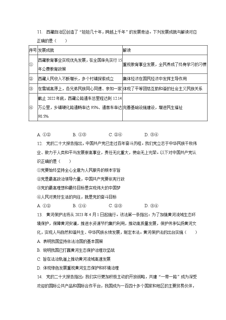 2023年湖北省武汉市汉阳区中考道德与法治调研试卷（5月份）（含解析）第3页